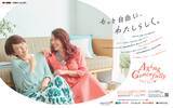 「【Aging Gracefully(エイジンググレイスフリー) プロジェクト５周年！】プロジェクトアンバサダーにLiLiCoさん＆住吉美紀さん就任！」の画像1