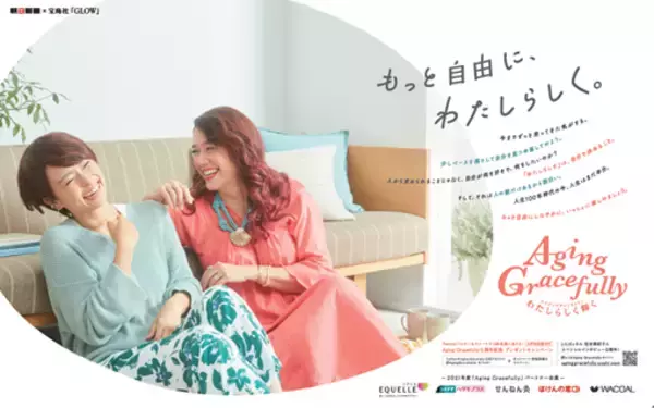 「【Aging Gracefully(エイジンググレイスフリー) プロジェクト５周年！】プロジェクトアンバサダーにLiLiCoさん＆住吉美紀さん就任！」の画像