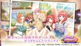 「アニメ「五等分の花嫁」初のゲームアプリ『五等分の花嫁 五つ子ちゃんはパズルを五等分できない。』新イベント「五つ子ちゃんとおうちデート～一緒にゆったりしよ？～」開催！」の画像1