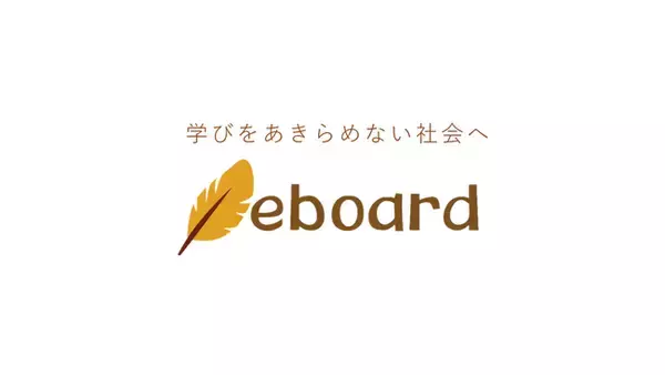 ICT教材eboard：令和6年能登半島地震で被災されたご家庭、学校・教育施設へのお知らせ