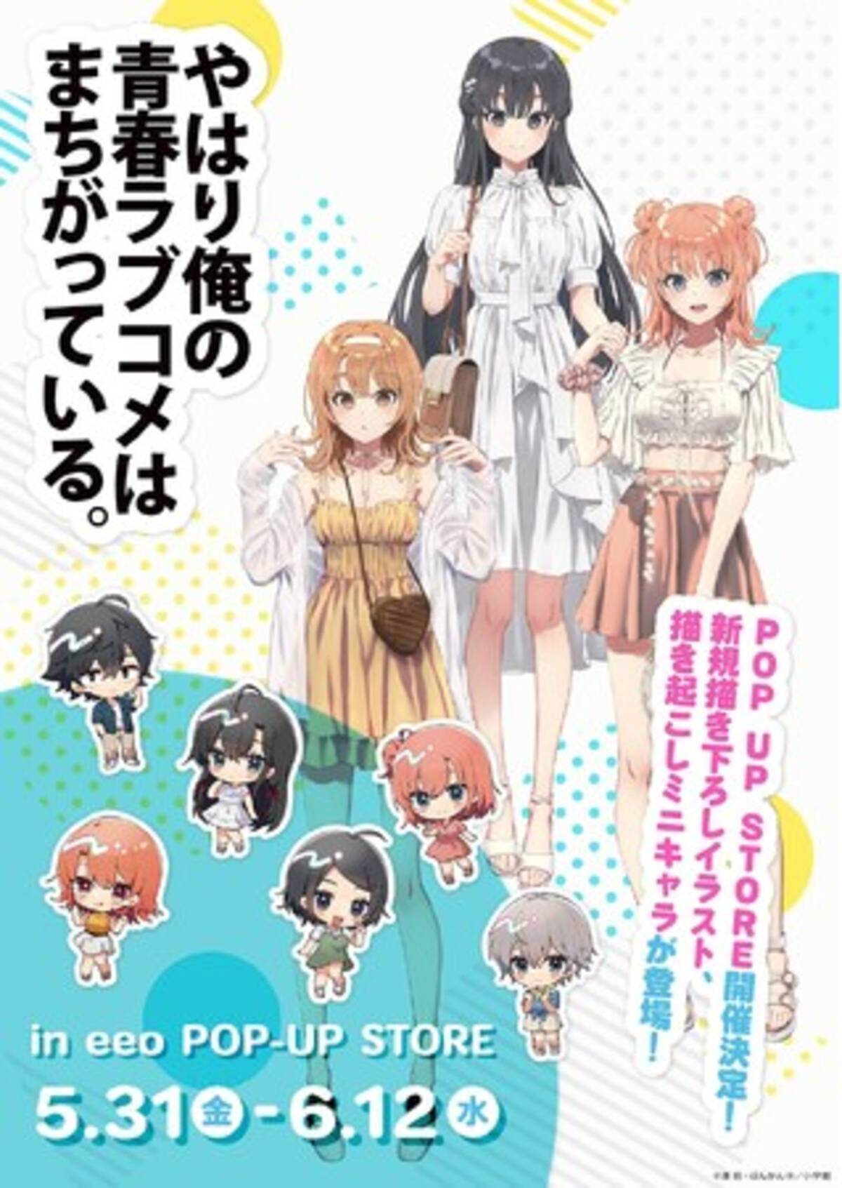 やはり俺の青春ラブコメはまちがっている。』新作グッズが発売！ ぽん 