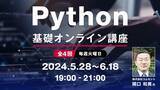 「【Webクリエイター向け】Pythonの基本を学んでスキル＆キャリアをアップ！5/28（火）～ 「Python基礎オンライン講座」（無料・全4回）」の画像1