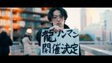 「アニソンダンスパフォーマー「REAL AKIBA BOYZ（以下 RAB）」の 最年少メンバー「龍」が自身初の初のワンマンダンスライブ"龍LIVE「絶闘」"の開催を発表。」の画像1