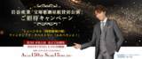 「＜第2回＞【合計165名様ご招待】岩谷産業「宝塚歌劇星組貸切公演」ご招待キャンペーンを5月19日（月）12時より開始」の画像1