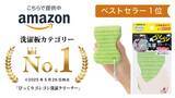 「サンコーの「びっくりゴシゴシ洗濯クリーナー」がAmazonベストセラー1位を獲得」の画像1