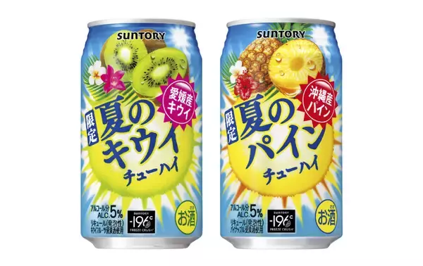 「サントリー 夏のキウイチューハイ」「サントリー 夏のパインチューハイ」夏季限定新発売