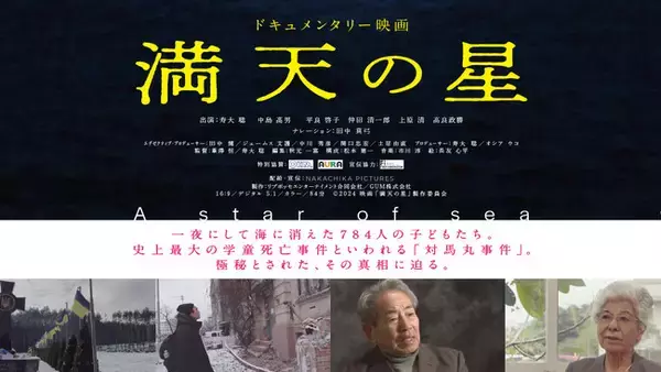 映画『満天の星』公式ランディングページ公開のご案内