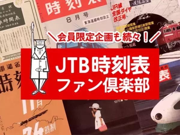 Marbull X、JTBパブリッシングが手掛ける新企画「開業100周年JR駅コンプリートチャレンジ（β版）」に、デジタルスタンプラリー機能を提供