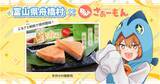 「日本一小さな村、富山県舟橋村がVtuber「さぁーもん」とコラボ！富山名物の鱒寿司をふるさと納税の返礼品として提供開始」の画像1