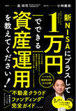 「脅威の市場成長率96.7%※「不動産クラウドファンディング界」の金字塔！完全ガイド本、ついに11/26発売！これを読めば全てがわかる｜不動産クラウドファンディング「LEVECHY（レベチー）」」の画像1