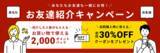 「【新機能】筋肉食堂DELIから頑張る人の毎日をもっと支えるために「紹介制度」を開始」の画像1
