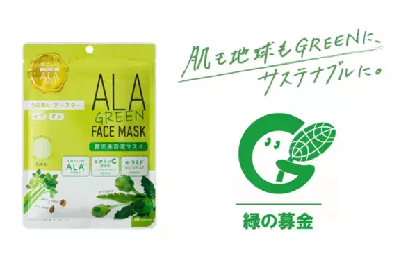 【SBIアラプロモ】　「緑の募金」寄付のご報告