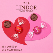 “私のご褒美があなたの特別になる”「リンツ バレンタインコレクション 2026」が1月8日（木）より発売