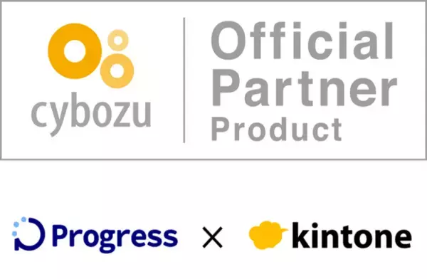 「株式会社プログレス　クラウドサービス「kintone」のプラグイン開発促進に向けて、サイボウズ社とプロダクトパートナー契約を締結」の画像