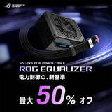 「ROG Thor IIIまたはROG Strix Platinum電源ユニットオーナー限定、ROG Equalizerアップグレードキャンペーン」の画像1