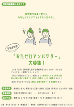 【神奈川県小田原市】「おだゼロアンバサダー」事業提案募集！