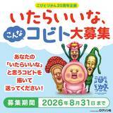 「【こびとづかん２０周年特別企画】「いたらいいな、こんなコビト」大募集キャンペーンを書店・図書館にて開催！」の画像1