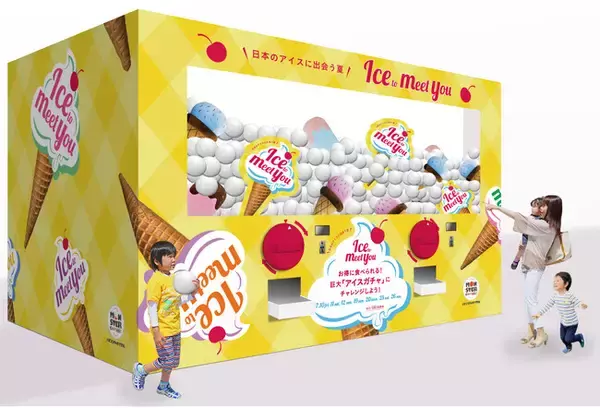 ＫＩＴＴＥ大阪で開催「Ice to meet you～日本のアイスに出会う夏～」巨大アイスガチャへ「モンスターカプセル」を提供