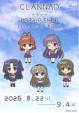 「『CLANNAD』新作グッズが発売決定！　公式イラストや夏制服姿のミニキャライラストを使用したアイテムが登場!!」の画像1