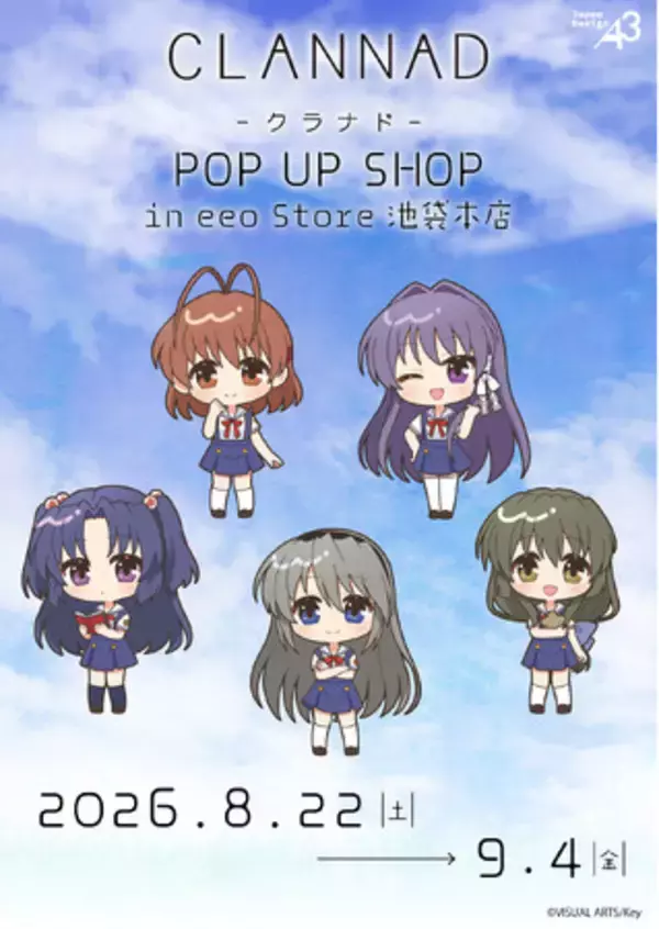 『CLANNAD』新作グッズが発売決定！　公式イラストや夏制服姿のミニキャライラストを使用したアイテムが登場!!