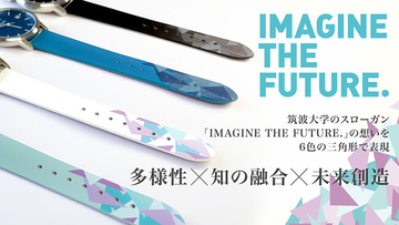 【未来を紡ぐものづくり】学生のアイデアをプロ時計メーカーが磨きあげた『Tsukuba watch』8月29日12時よりMAKUAKEで、先行販売開始！！