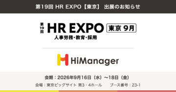 【ハイマネージャー株式会社】9/16（水）開催「第19回 HR EXPO【東京】」に出展。代表・五十嵐未来が3日間で計3セッションに登壇し、離職防止とAI時代の人事制度設計を解説