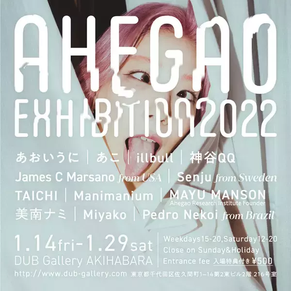 「世界のアーティストも集結！秋葉原でアヘ顔=AHEGAOをテーマとしたアート展開催！」の画像