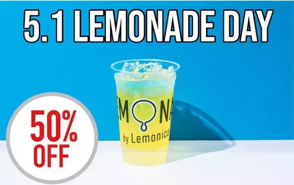 【レモネード・レモニカ】5月1日は「LEMONADEの日」！全店舗＆全商品レモネードが50％オフで飲めるスペシャルな一日