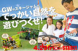 「【スキージャム勝山】4月29日（金）より夏期営業開始」の画像1