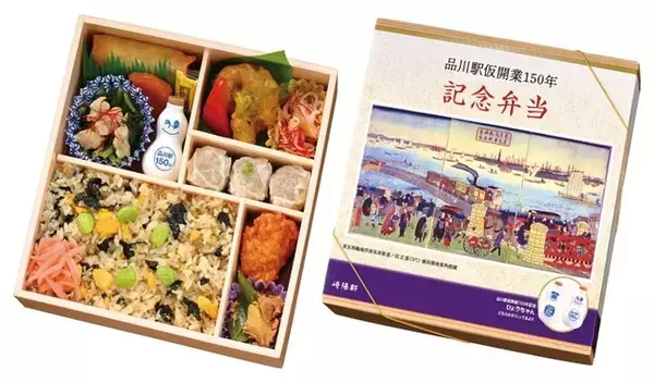 横浜市歴史博物館×崎陽軒・JR東日本品川駅の企画商品「品川駅仮開業150年記念弁当」の製作協力について【横浜市歴史博物館】