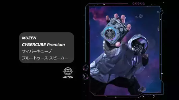 片手操作が可能でアウトドアに最適な小型防水スピーカーMUZEN "CYBERCUBE Premium"クラウドファンディングが好評販売中