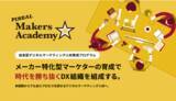 「メーカー特化型のマーケティング研修プログラム-Pineal Maker’s Academy- （PMA）をリリース」の画像1