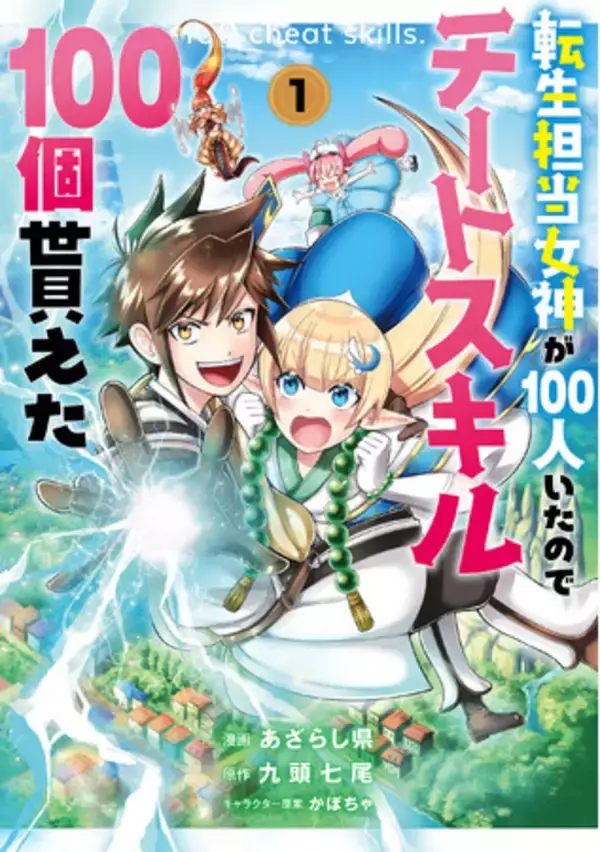 GAコミック、ウェブやコミックアプリで配信中の人気作品4タイトルを初の単行本化！2022年7月と8月に連続刊行！