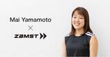 「ZAMSTがバスケットボールプレイヤー山本麻衣選手とスポンサーシップ契約を締結」の画像1