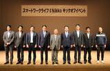 「『スマートワークライフ＃Ｎｉｋｋｏ』設立に伴うキックオフイベントの開催について　～選ばれる日光を目指し、お互いの想いを共有、共感、共創へ ～」の画像1