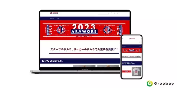 サッカークラブ「アローレ八王子」の公式グッズを販売するECサイトを BEENOS Entertainmentがサポート開始