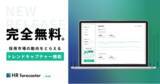 「転職サービス「doda」の200万件のデータを活用した採用市場の動向を捉える新機能「トレンドキャプチャー」をリリース」の画像1