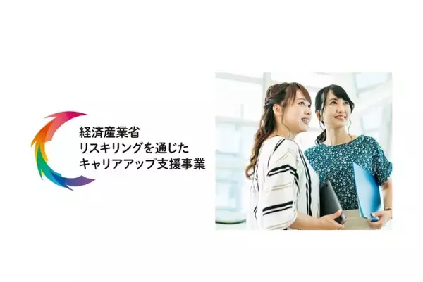 「経産省の「リスキリングを通じたキャリアアップ支援事業」に女性リーダー層向けリスキリングプログラムが採択、募集開始」の画像