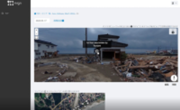 360度画像を用いて被災状況の前後を比較できるアプリケーション”被災地版anosite”を被災地調査関係者向けに無料提供