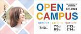 「【島根県立大学】オープンキャンパスを開催します！」の画像1