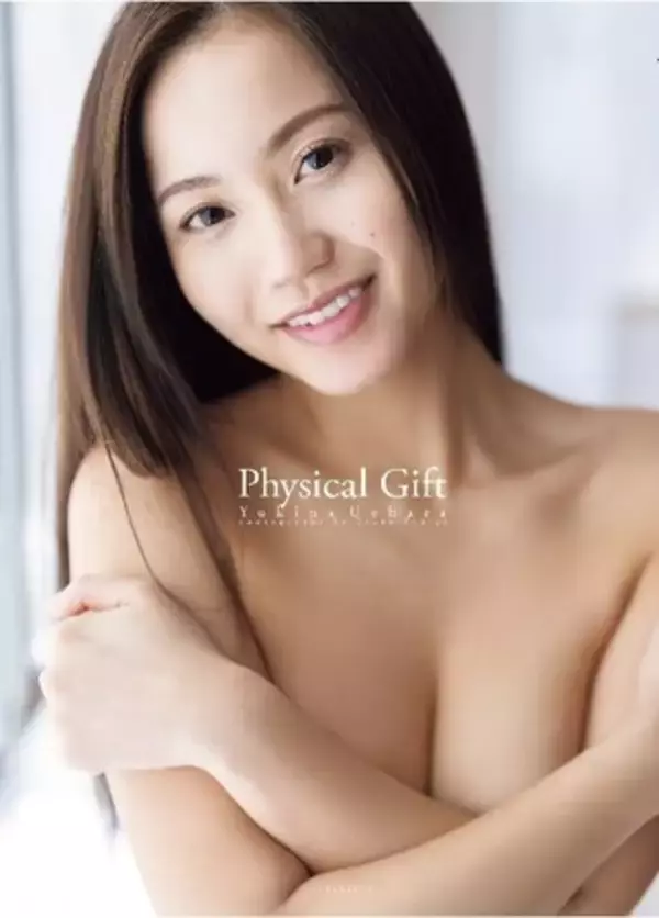 日本一可愛い体育大卒グラドル・植原ゆきな待望のファースト写真集発売！洗練された肉体美をついに限界越え露出