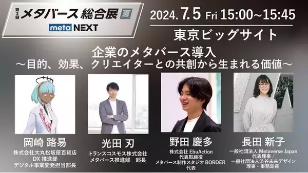 EbuAction、「第2回 メタバース総合展夏」に、トランスコスモスと共同で初出展＋特別セミナー登壇、17歳の若き経営者が企業のメタバース導入について語る