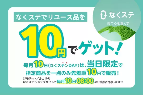宇津木金属、リユース活動を促進する10円セールを開始