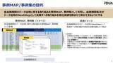 「「事例MAP」初版完成 - 金融機関のデータ活用事例を集約」の画像1