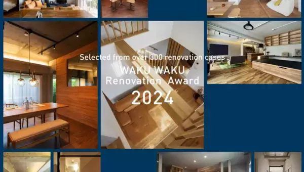 【初開催！】WAKUWAKU Renovation Award 2024のWEB投票を開始！