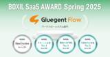 「サイオステクノロジー「Gluegent Flow」、「BOXIL SaaS AWARD Spring 2025」ワークフローシステム部門で「Good Service」含む4つの賞を受賞」の画像1