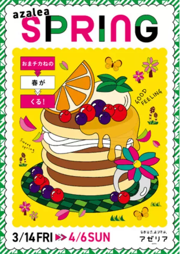 『川崎駅直結の商業施設「川崎アゼリア」が3月14日からお得なキャンペーンやイベントなど内容盛りだくさんのazalea SPRINGを開催！』