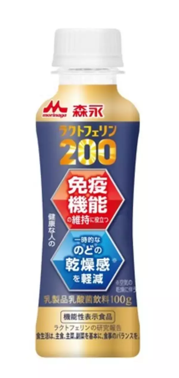 森永乳業の「森永ラクトフェリン200　ドリンクタイプ」発売17日目で累計出荷本数50万本突破※1！