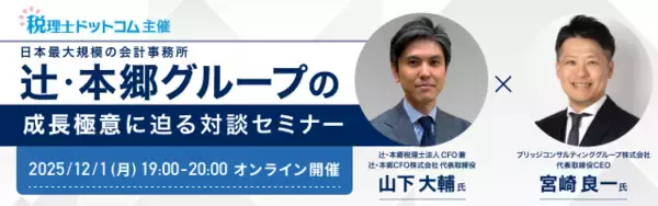 「【日本最大規模の会計事務所、辻」の画像