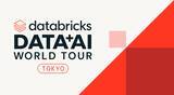 「株式会社アゼスト、Databricksとパートナー契約を締結。Databricks DATA + AI World Tour Tokyo へ出展！」の画像1